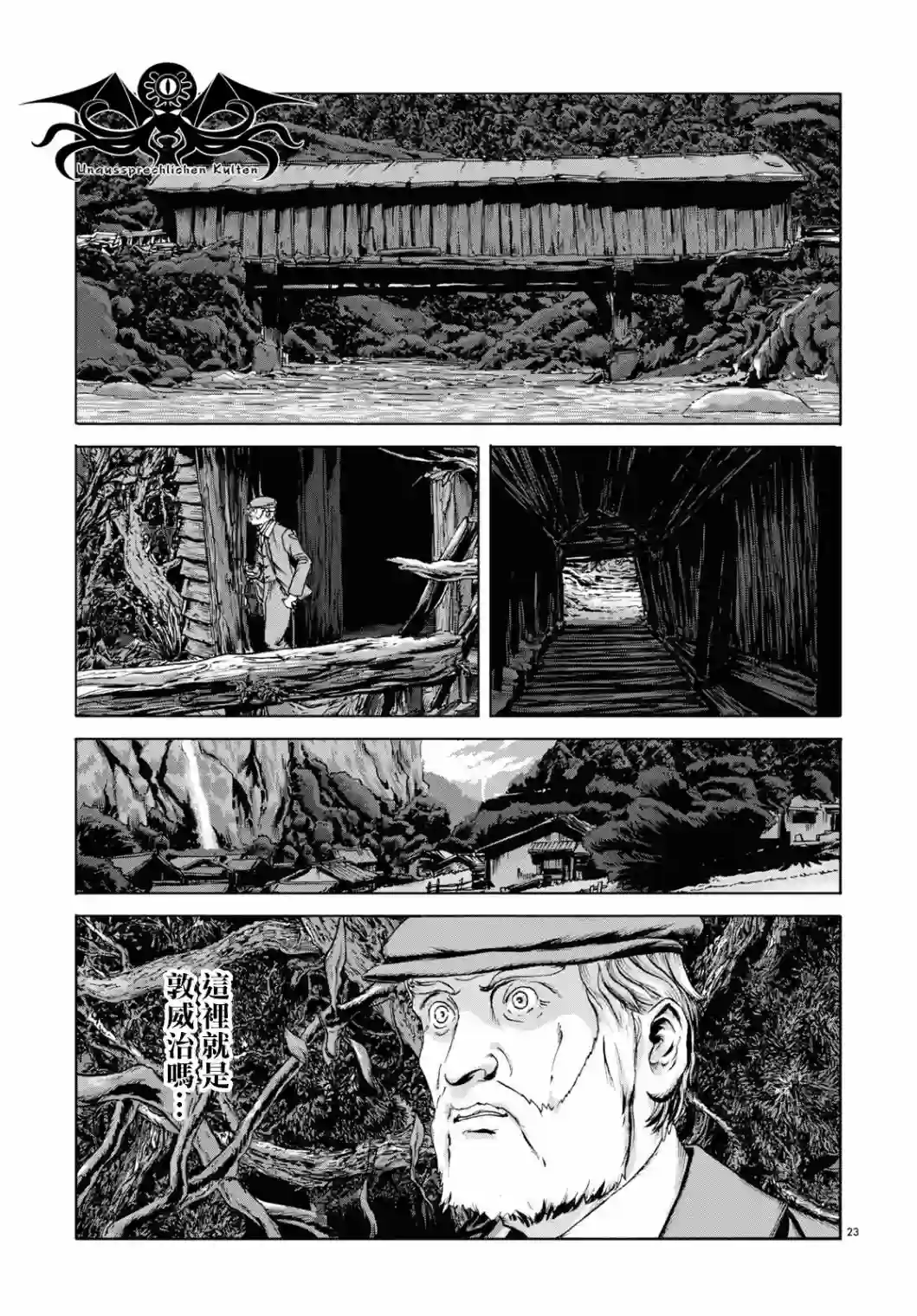 敦威治恐怖事件第01话