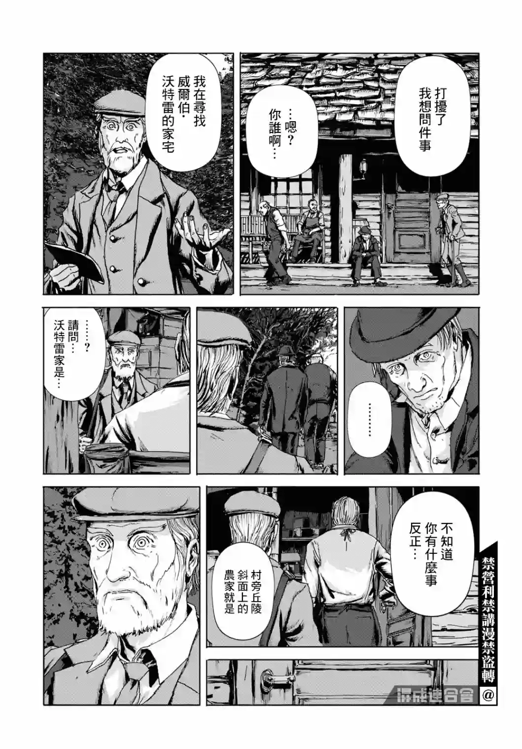 敦威治恐怖事件第01话