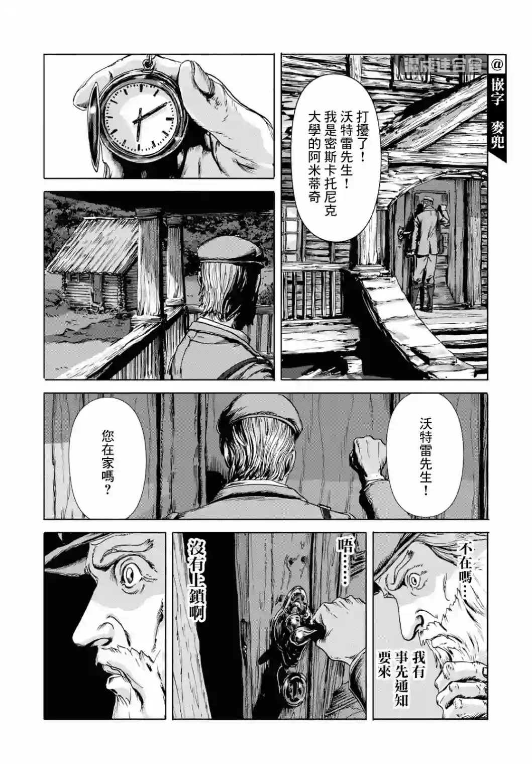 敦威治恐怖事件第01话