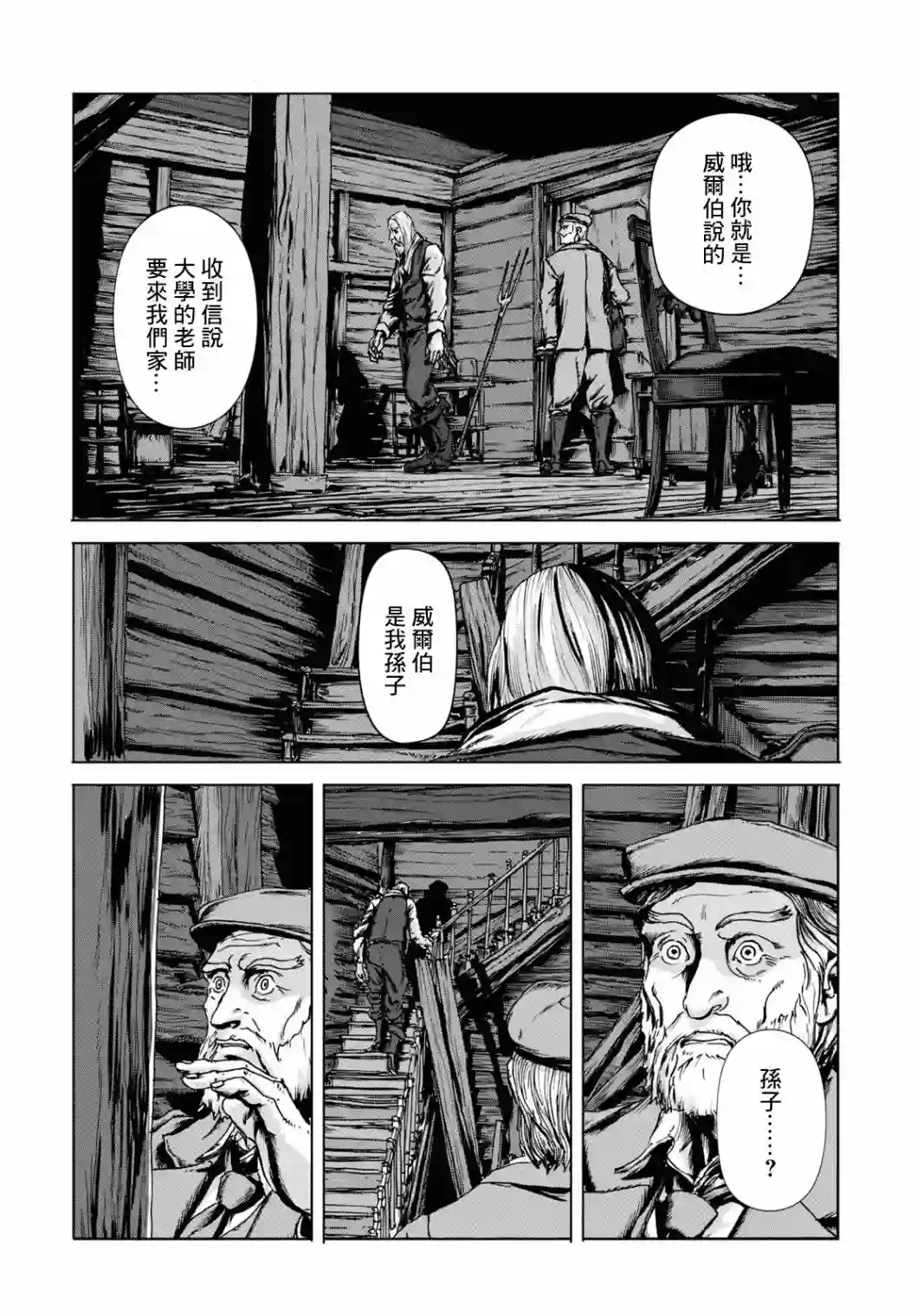 敦威治恐怖事件第01话