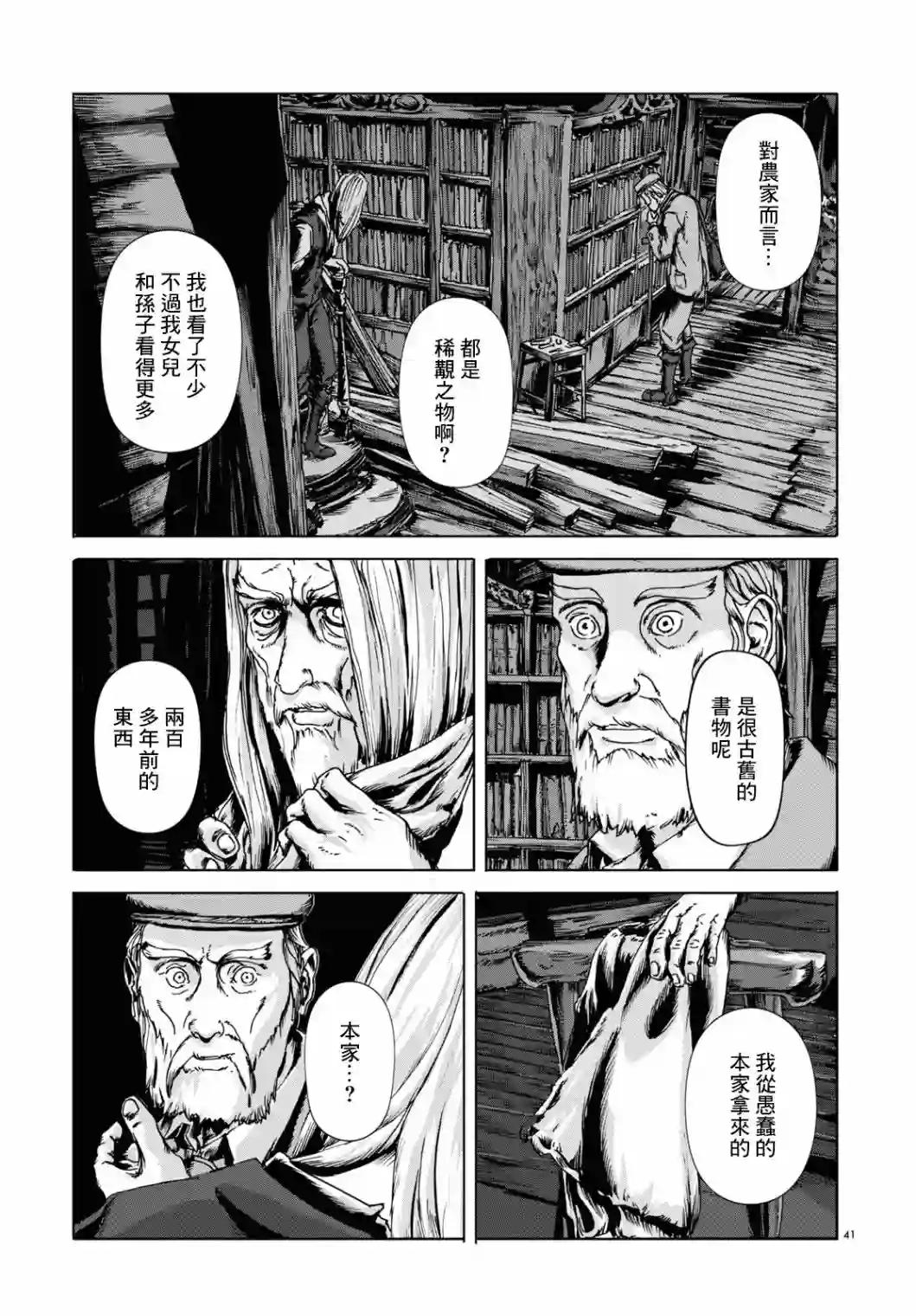 敦威治恐怖事件第01话