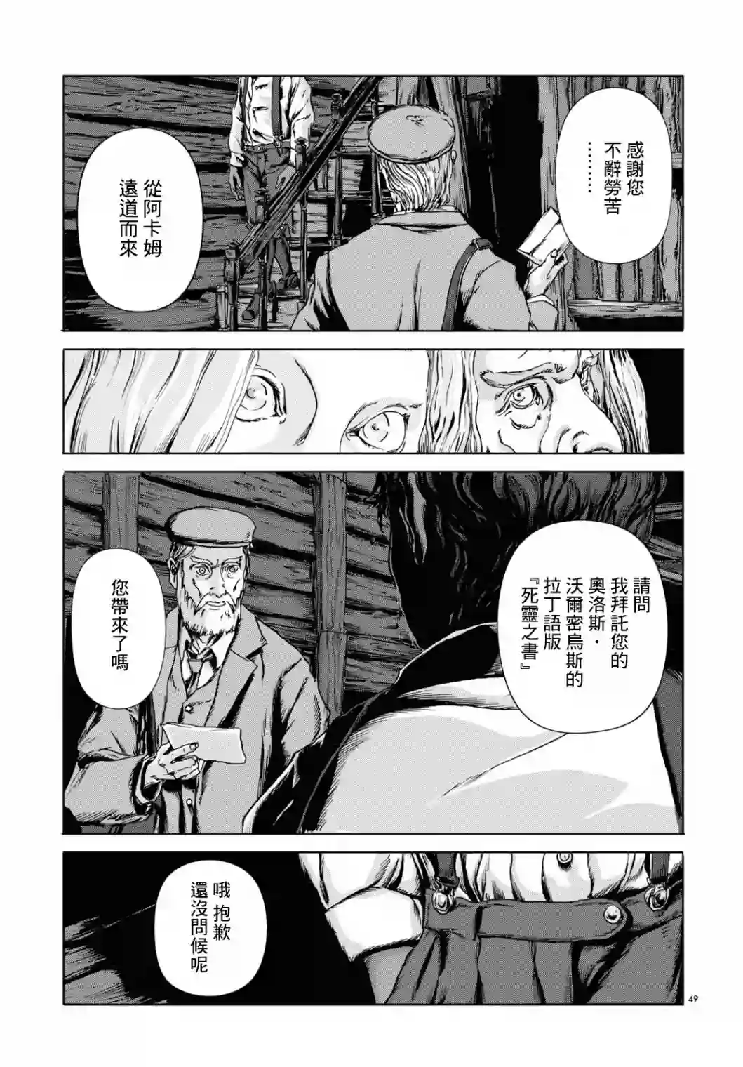 敦威治恐怖事件第01话