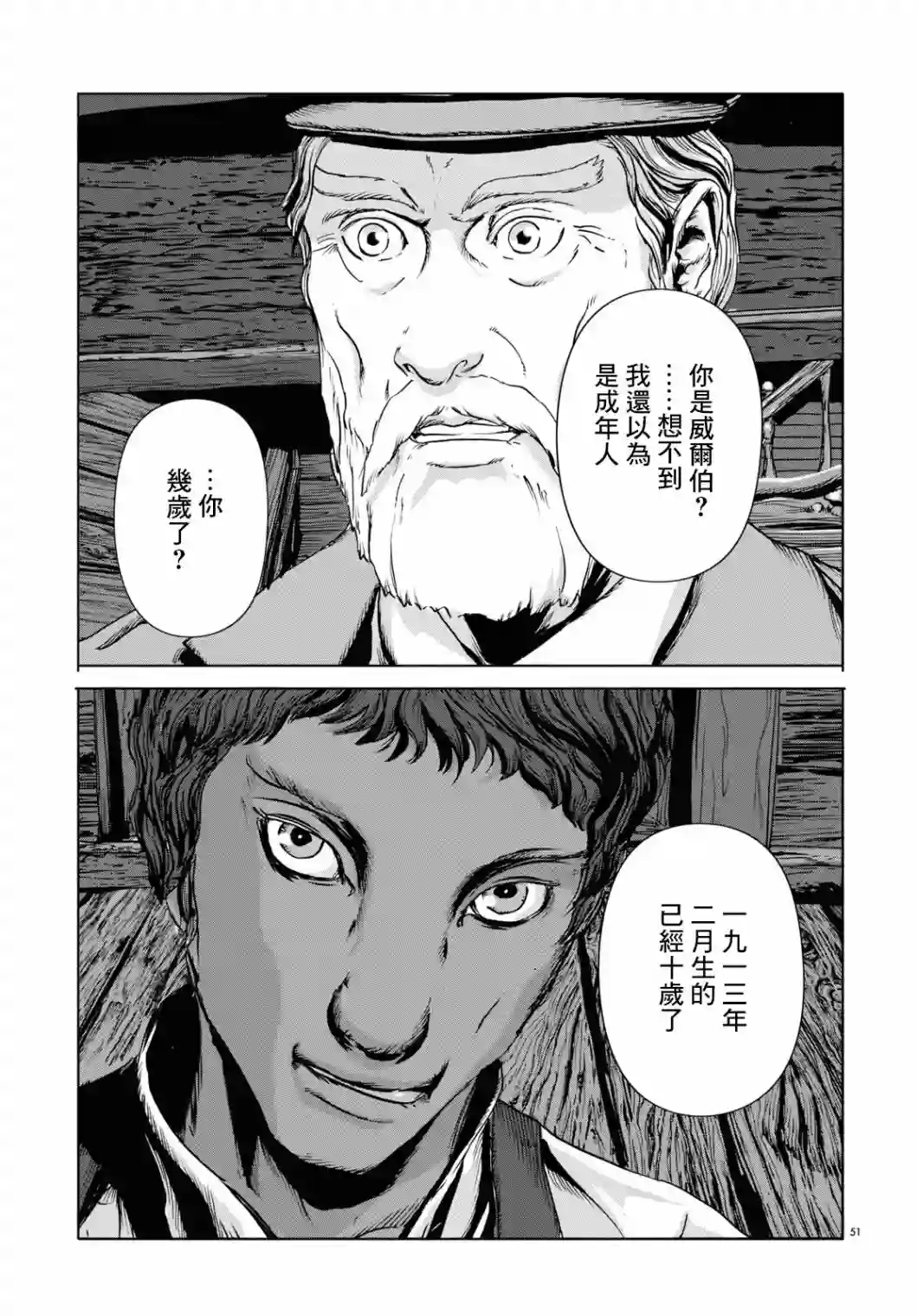 敦威治恐怖事件第01话