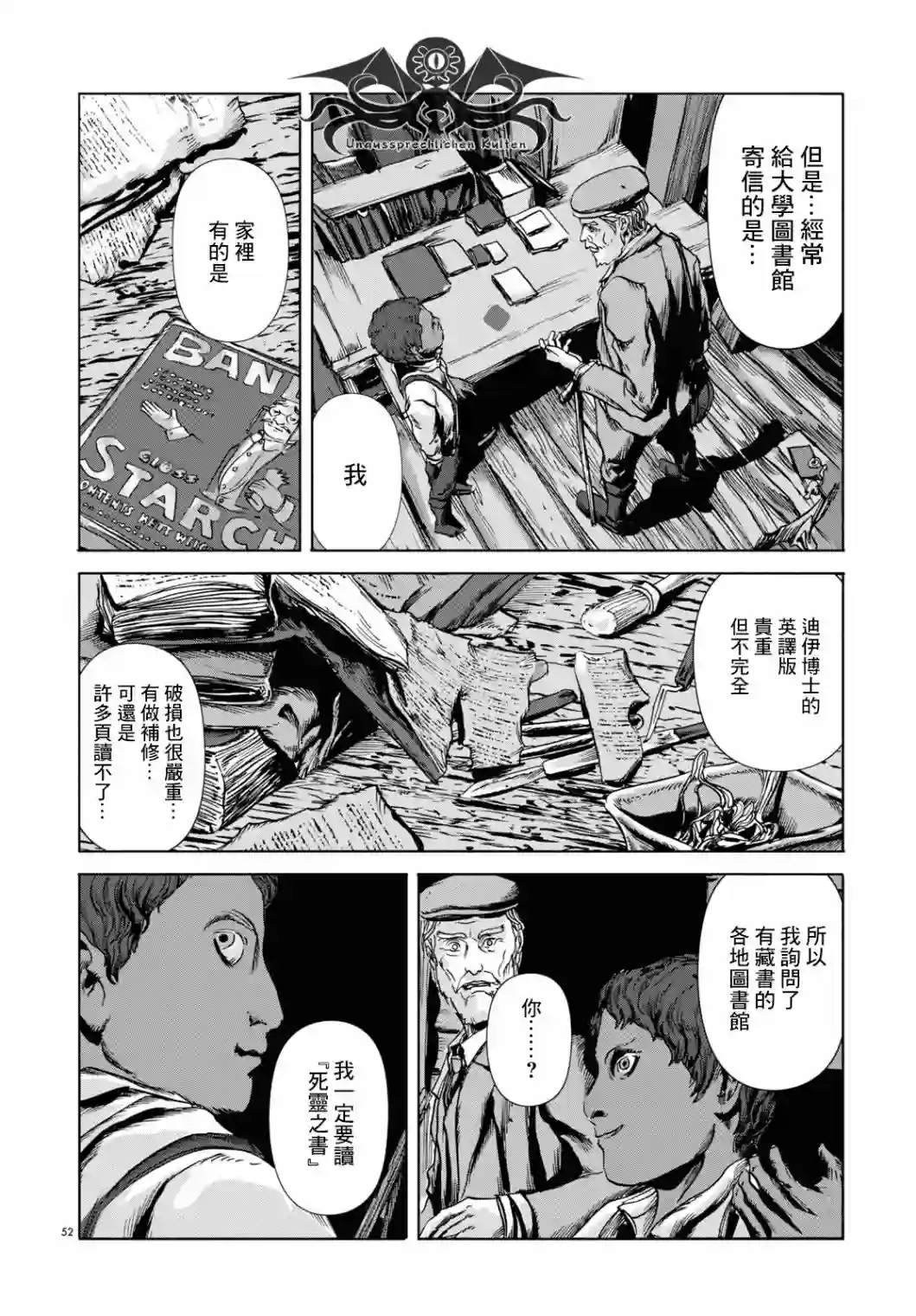 敦威治恐怖事件第01话