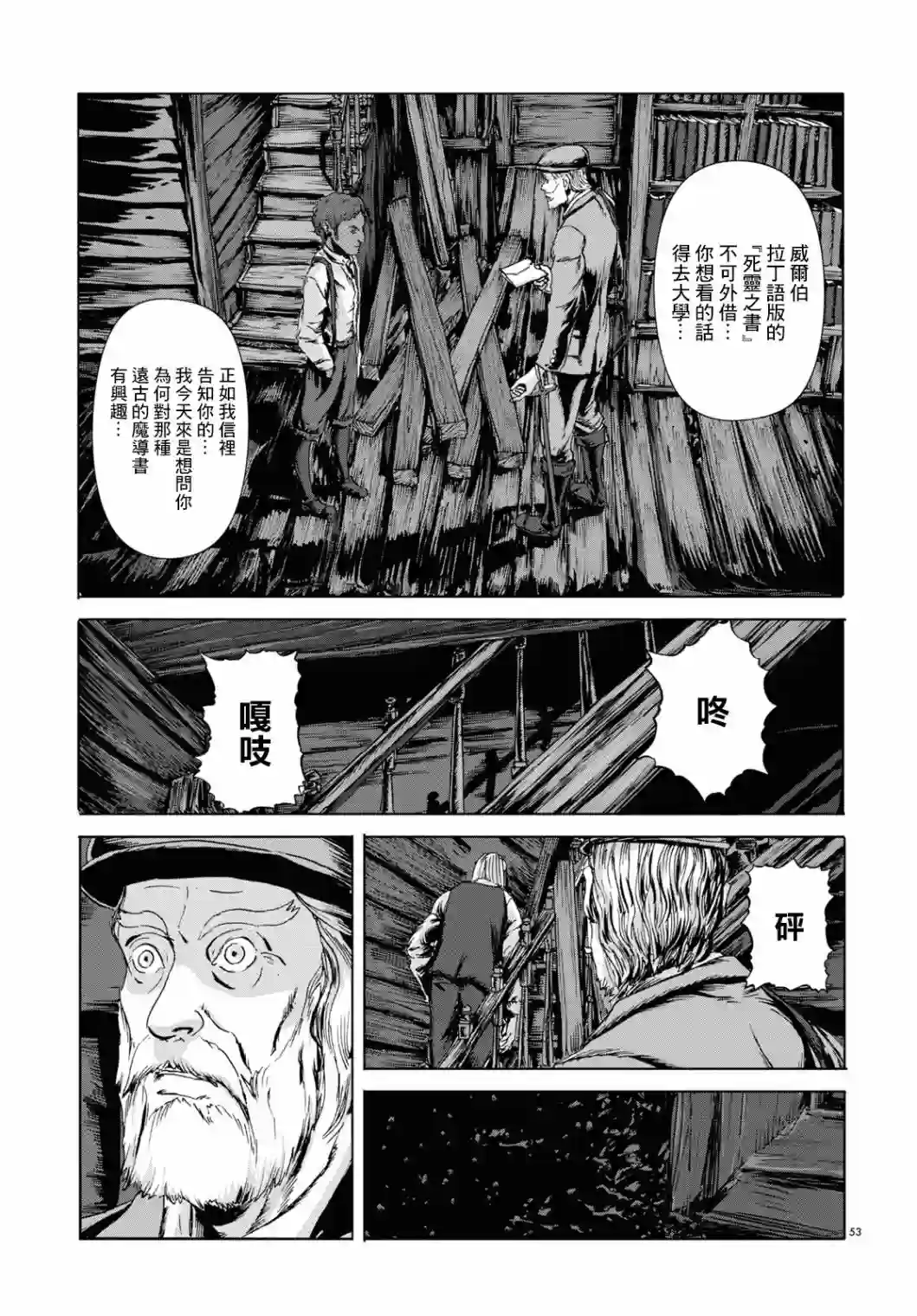 敦威治恐怖事件第01话