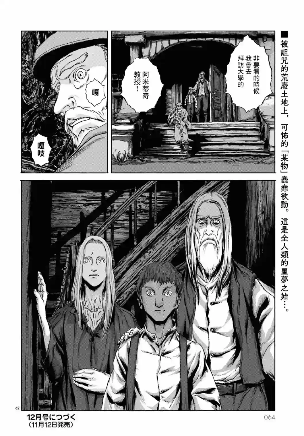 敦威治恐怖事件第01话