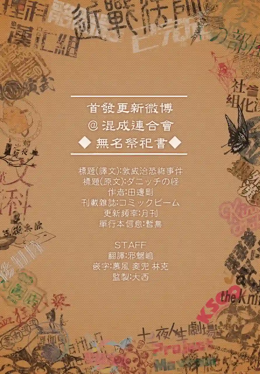 敦威治恐怖事件第01话