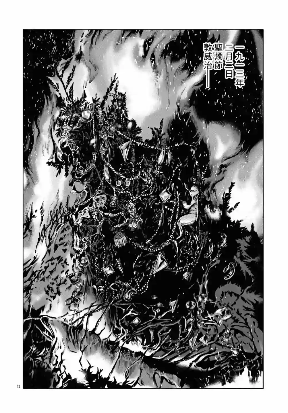 敦威治恐怖事件第02话