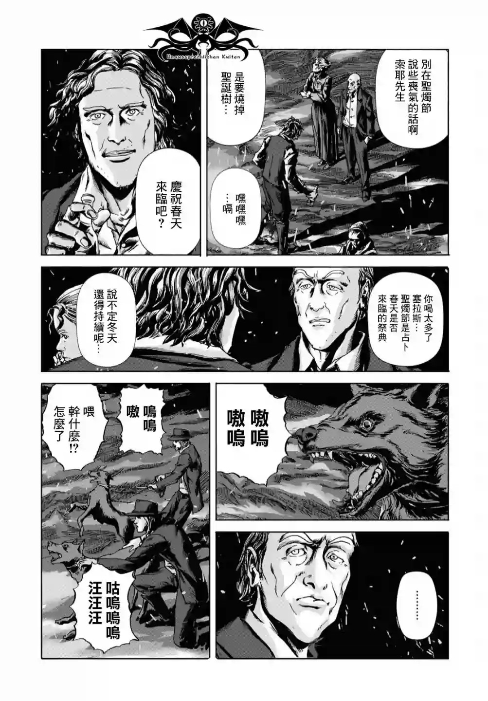 敦威治恐怖事件第02话