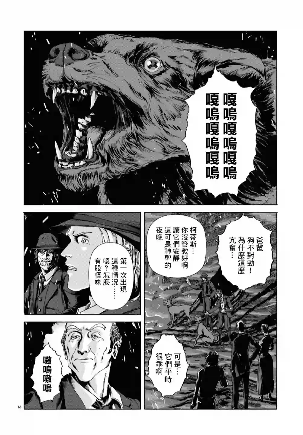 敦威治恐怖事件第02话