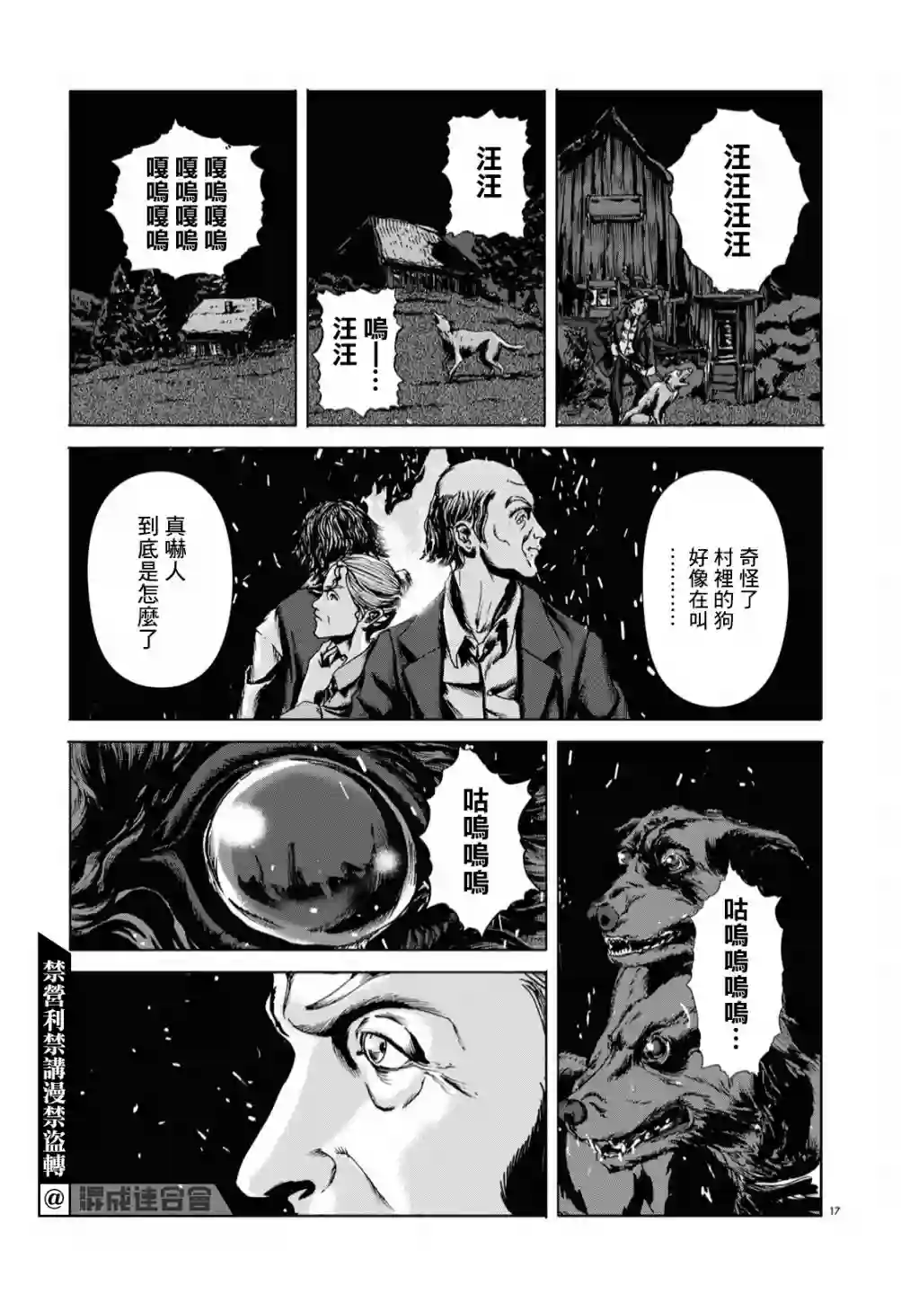 敦威治恐怖事件第02话