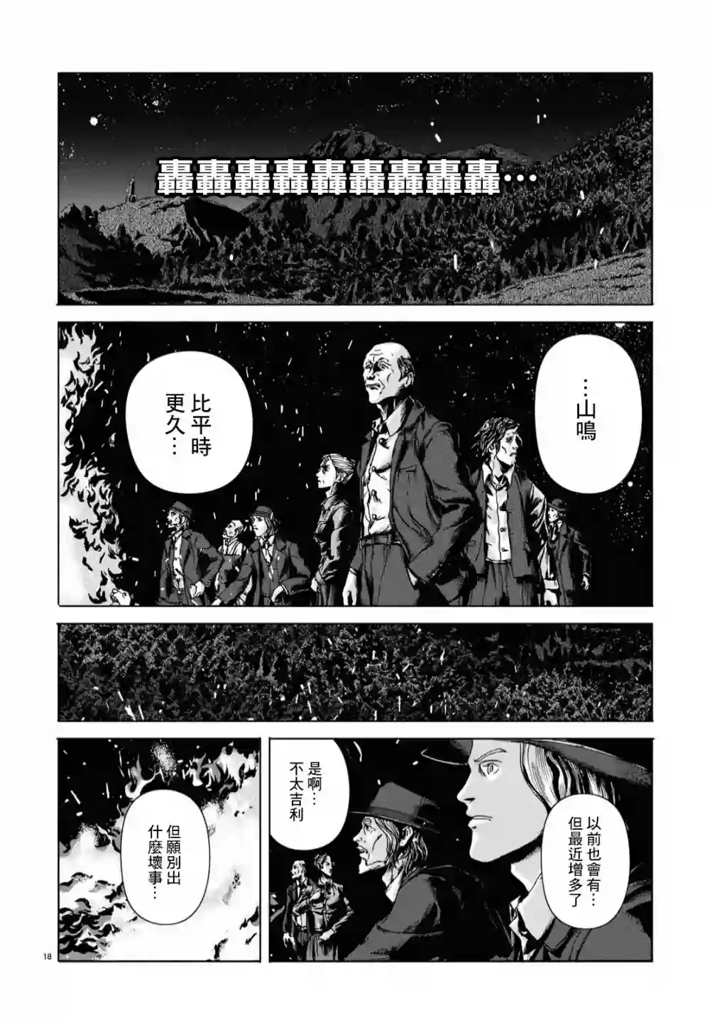 敦威治恐怖事件第02话