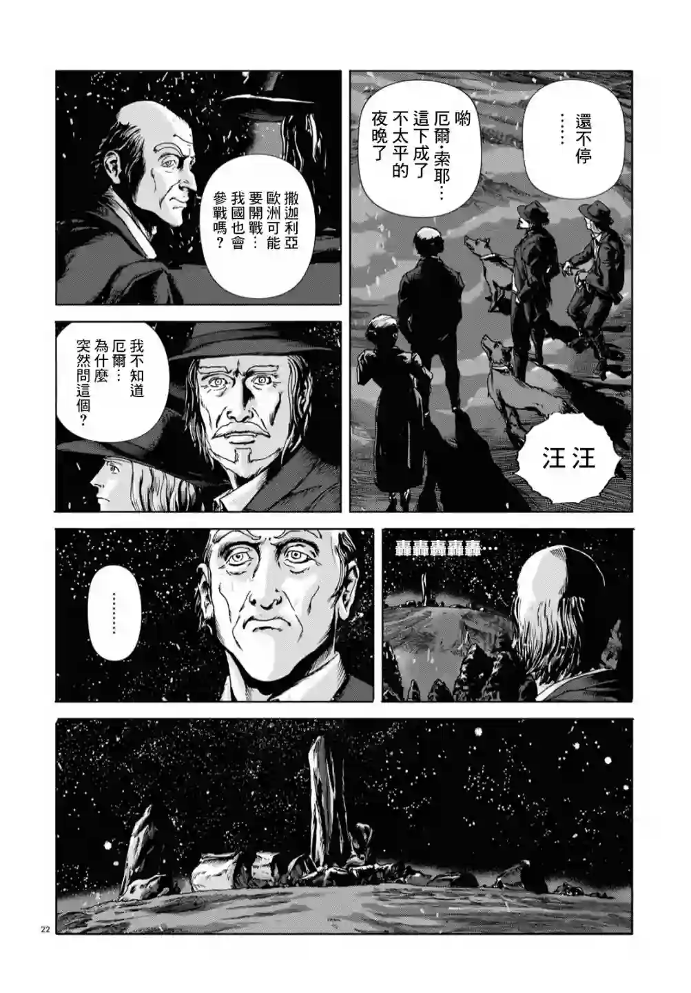 敦威治恐怖事件第02话