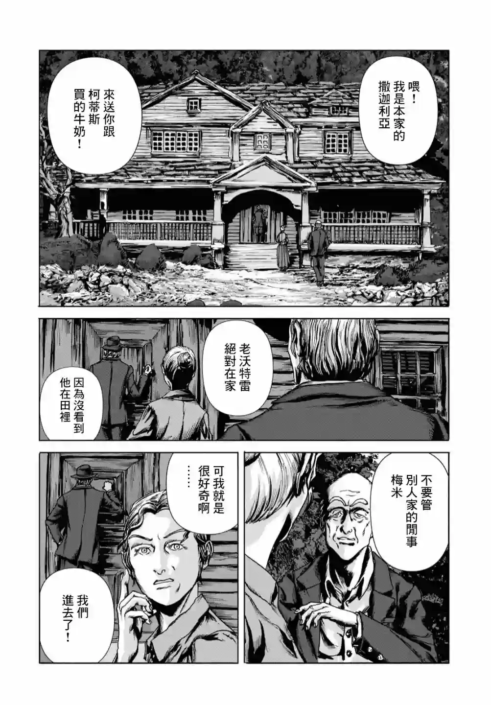 敦威治恐怖事件第02话