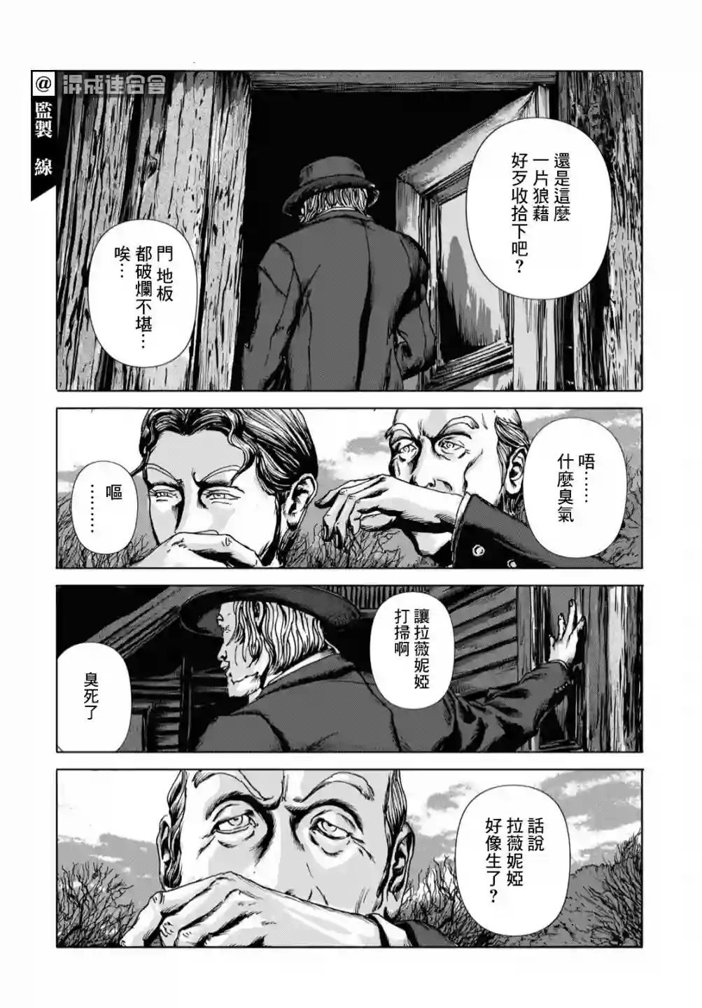 敦威治恐怖事件第02话