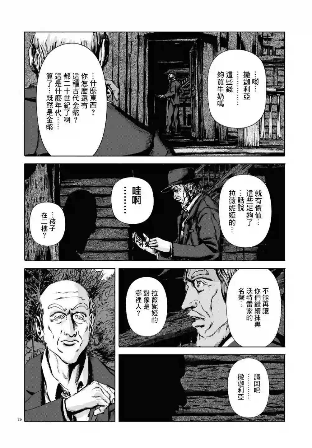 敦威治恐怖事件第02话