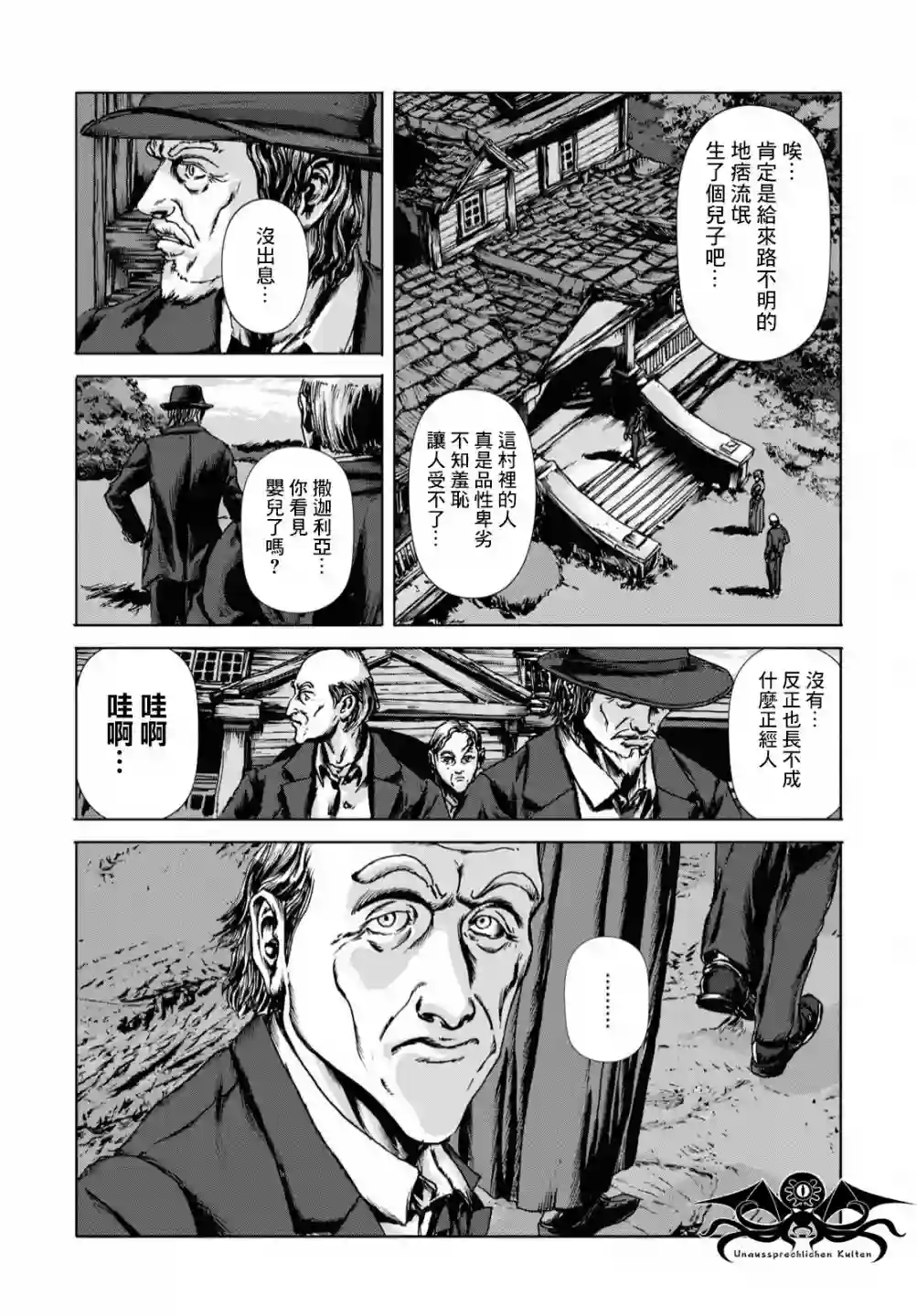 敦威治恐怖事件第02话