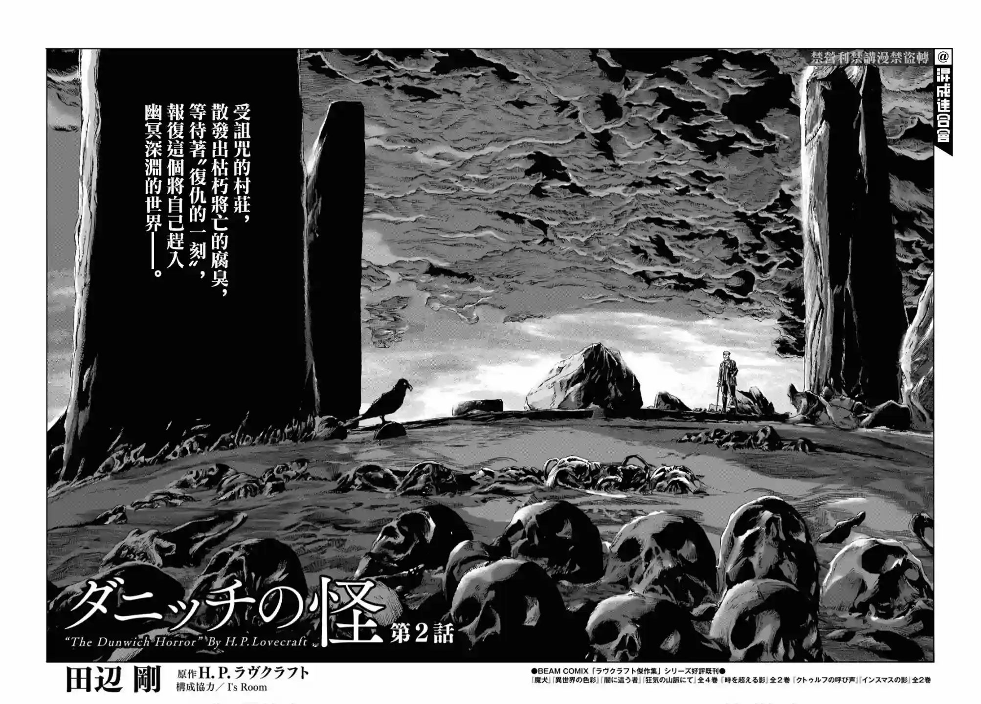 敦威治恐怖事件第02话