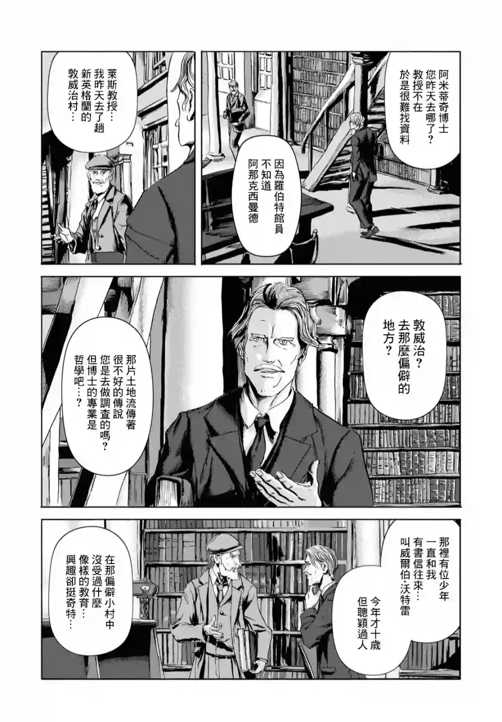 敦威治恐怖事件第02话