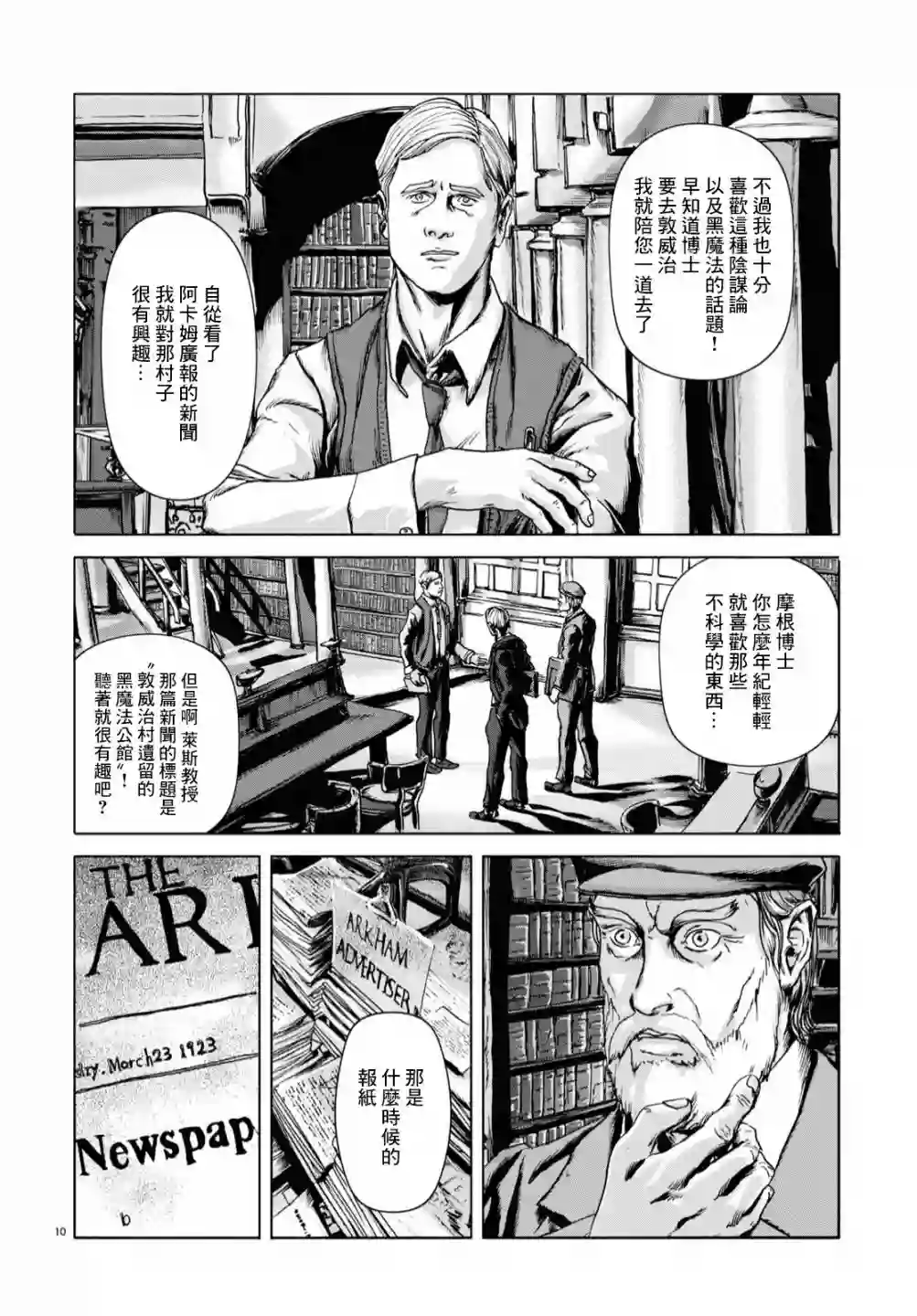 敦威治恐怖事件第02话