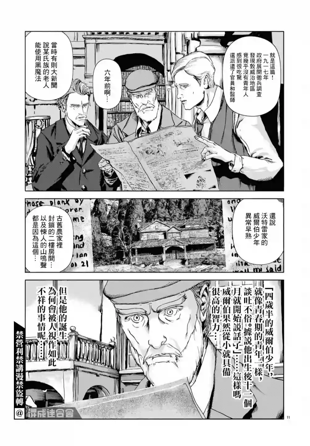 敦威治恐怖事件第02话