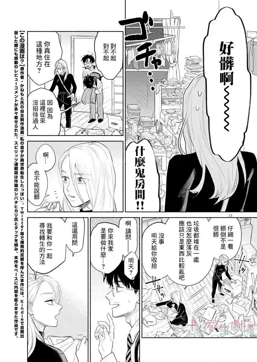 我儿子好像转生去异世界了 完全版第01话