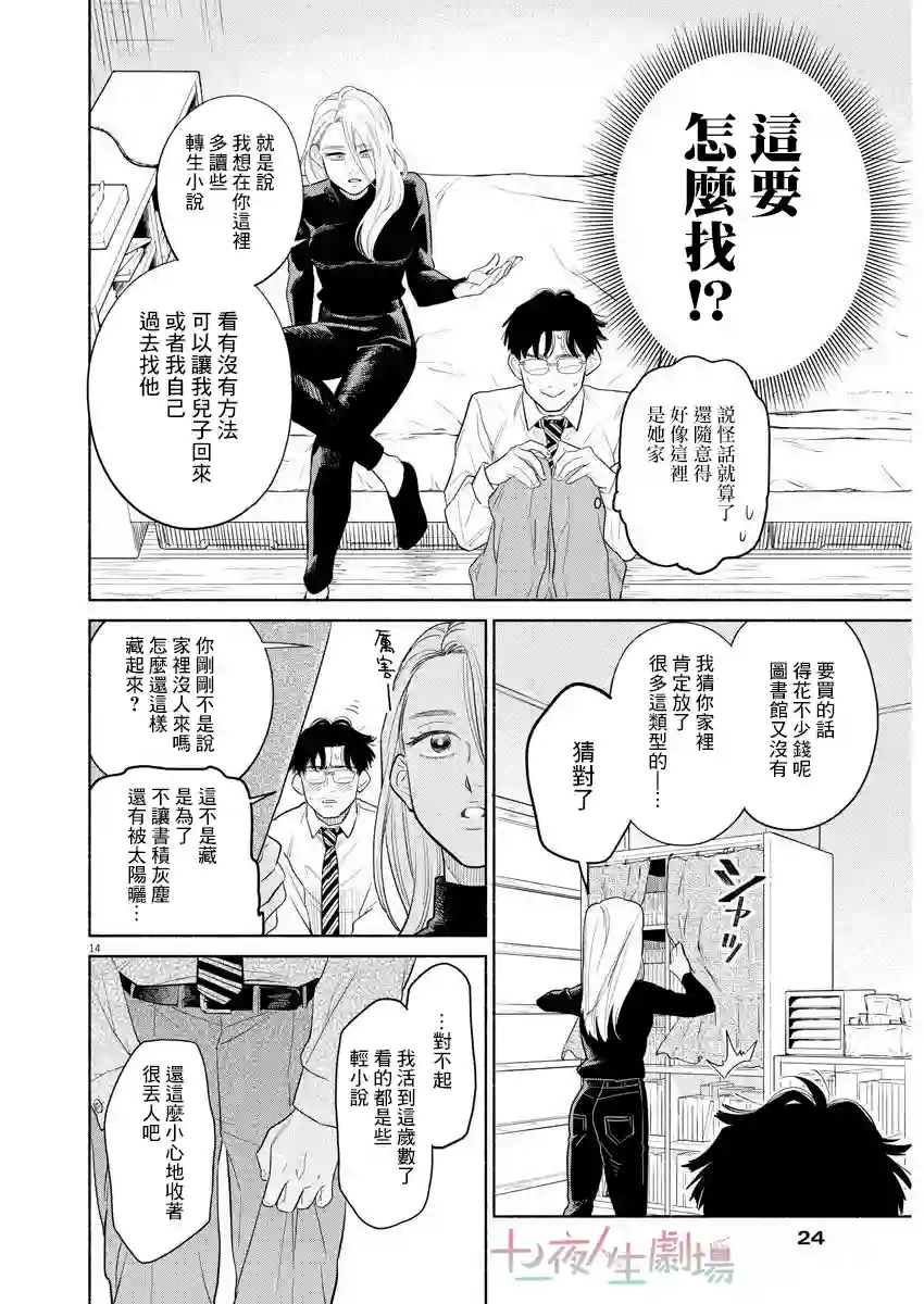 我儿子好像转生去异世界了 完全版第01话