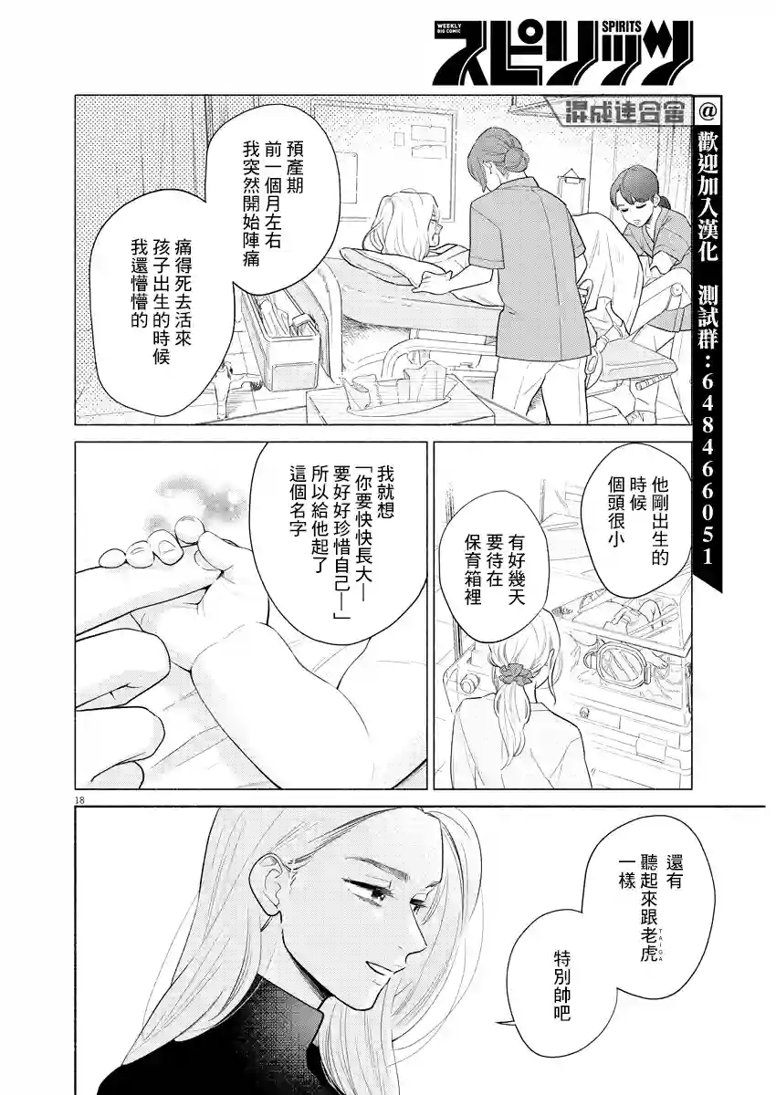 我儿子好像转生去异世界了 完全版第01话