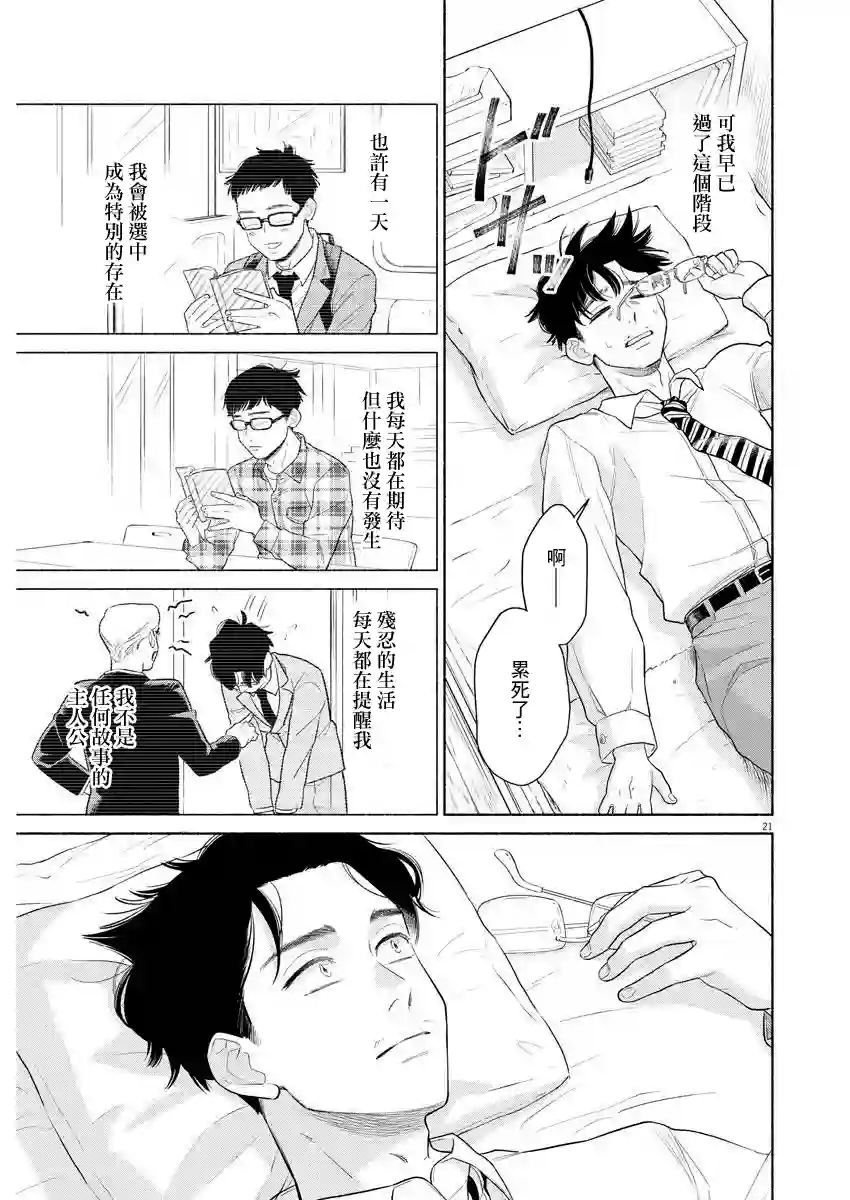 我儿子好像转生去异世界了 完全版第01话