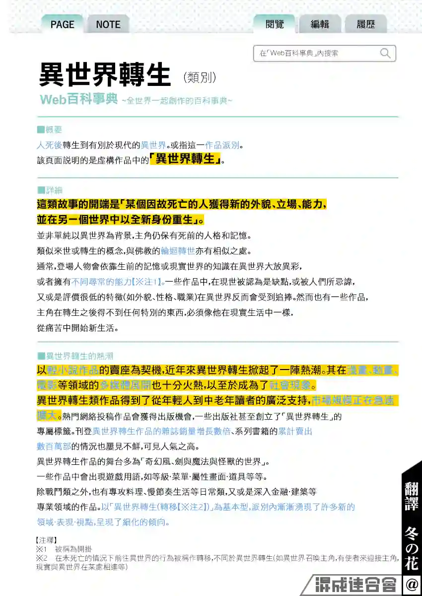 我儿子好像转生去异世界了 完全版第01话