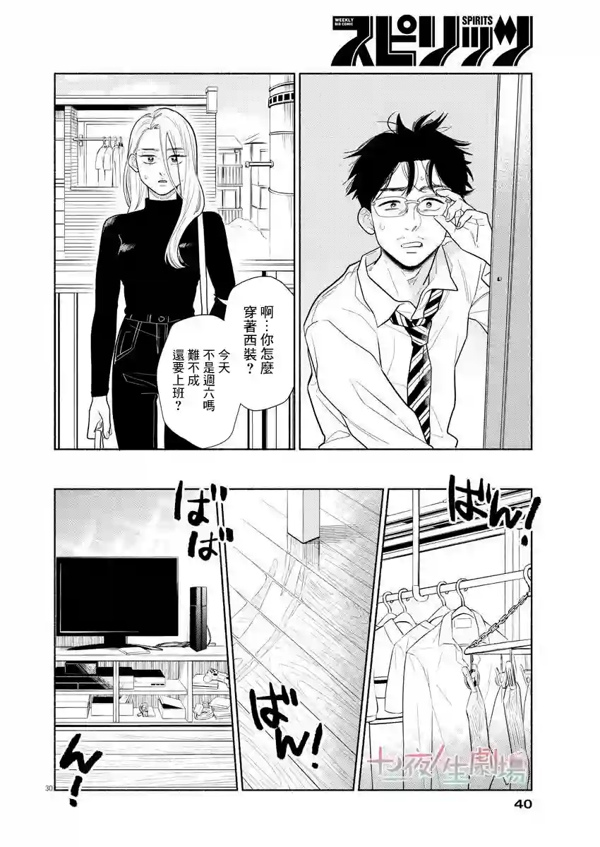 我儿子好像转生去异世界了 完全版第01话