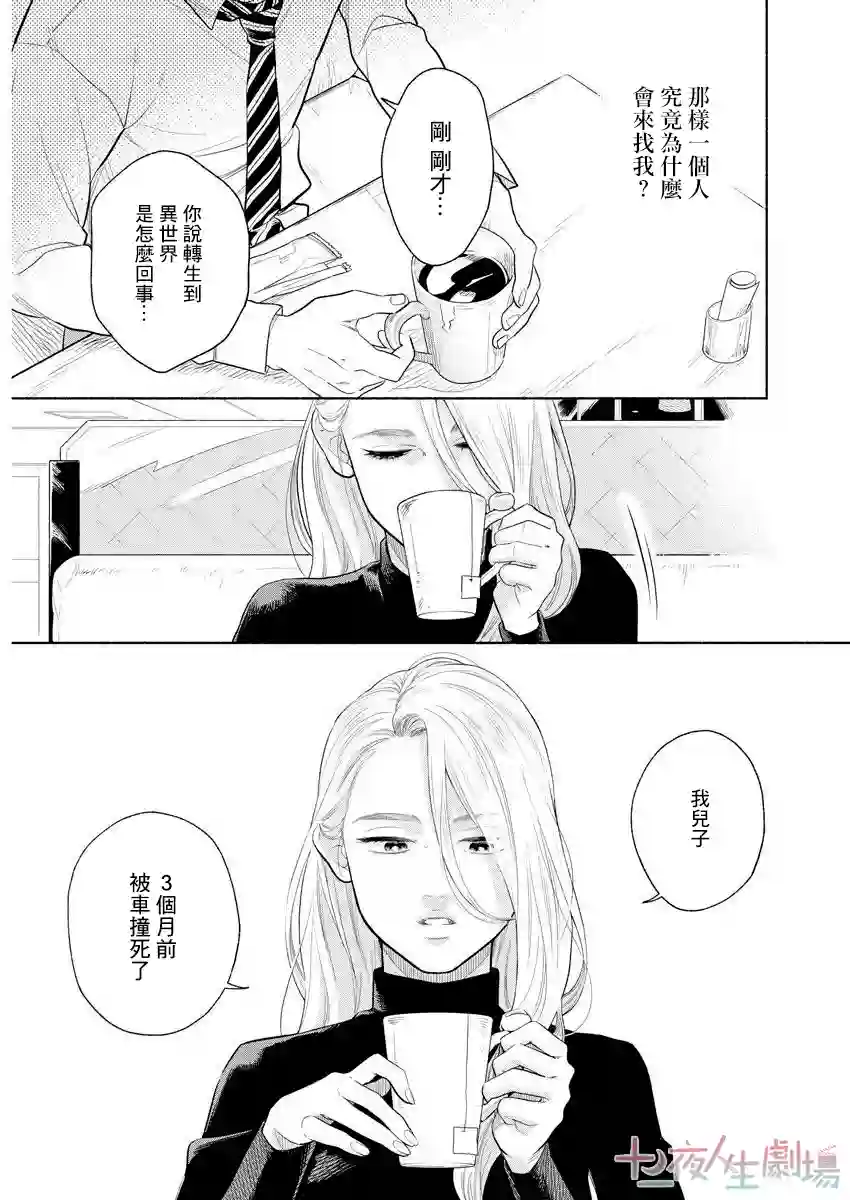 我儿子好像转生去异世界了 完全版第01话