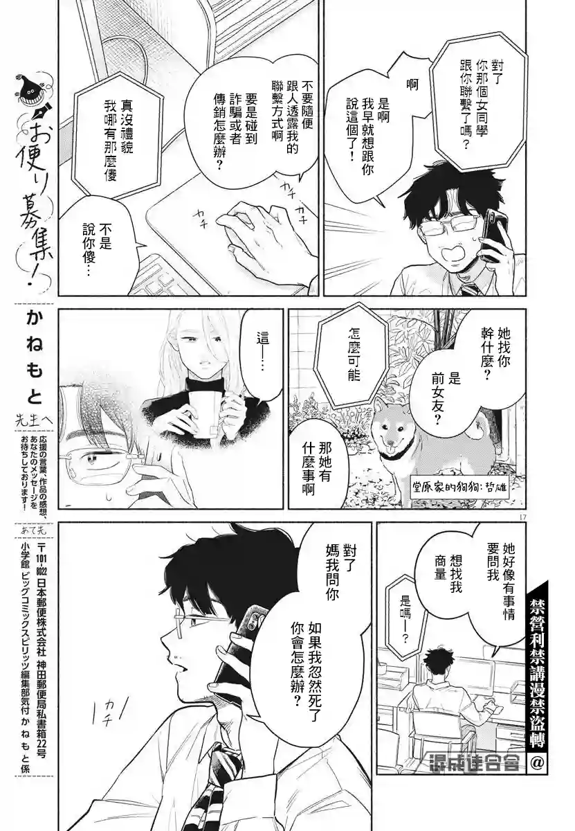 我儿子好像转生去异世界了 完全版第02话