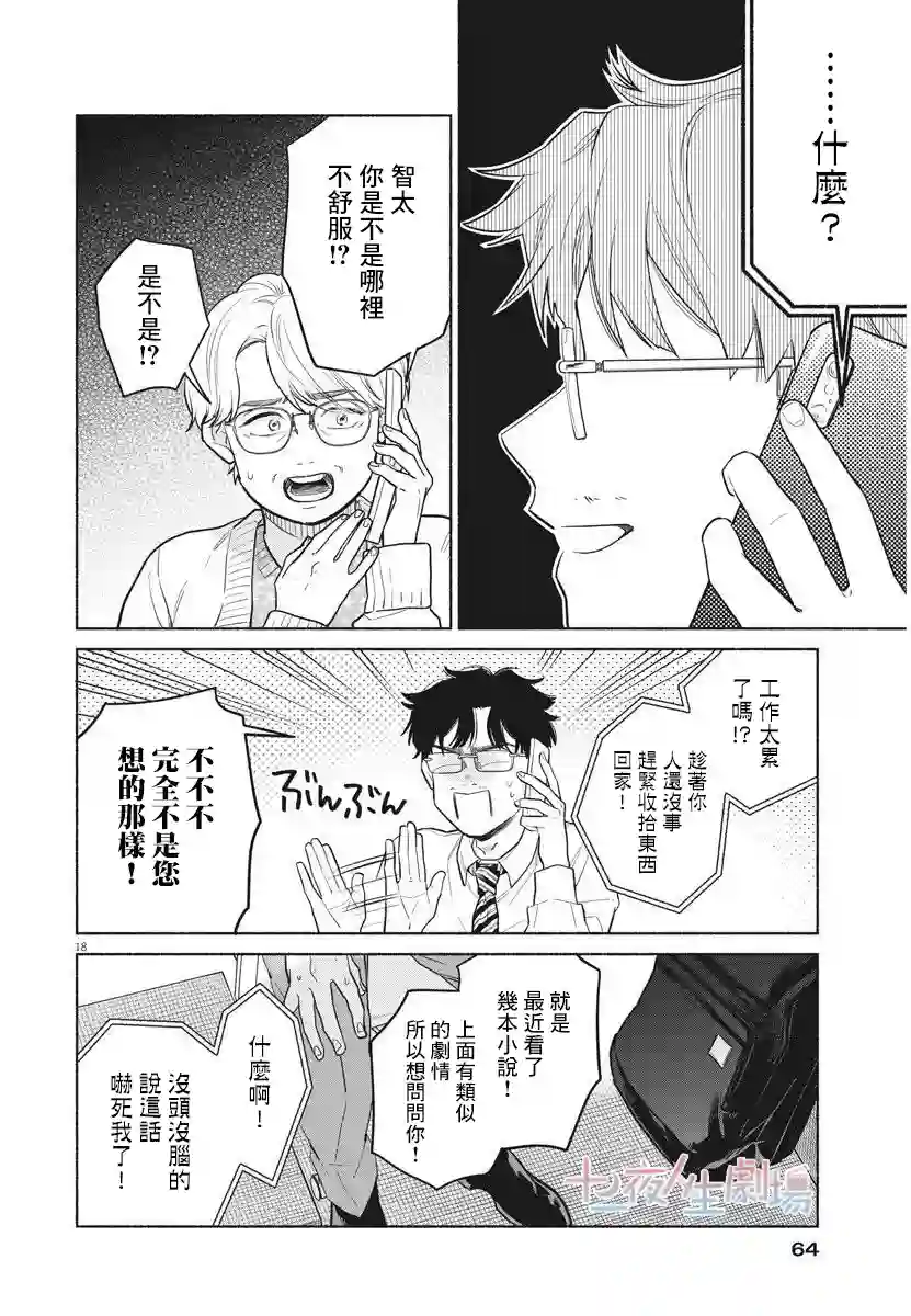 我儿子好像转生去异世界了 完全版第02话