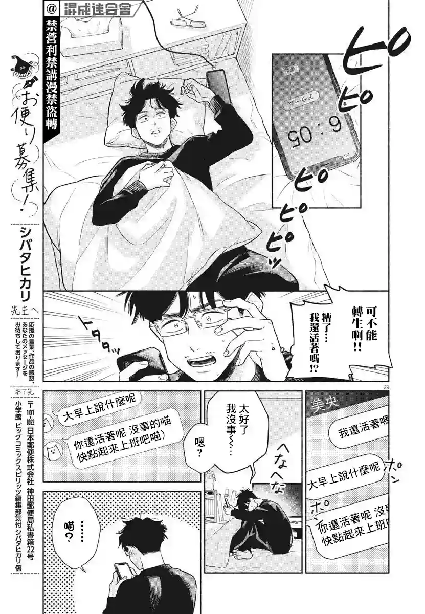 我儿子好像转生去异世界了 完全版第02话