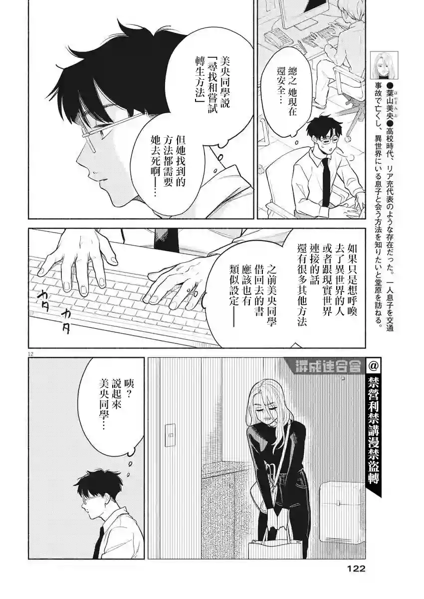 我儿子好像转生去异世界了 完全版第03话