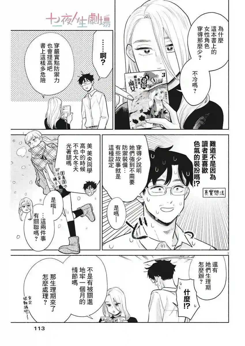 我儿子好像转生去异世界了 完全版第03话