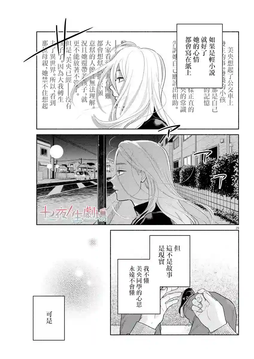 我儿子好像转生去异世界了 完全版第03话