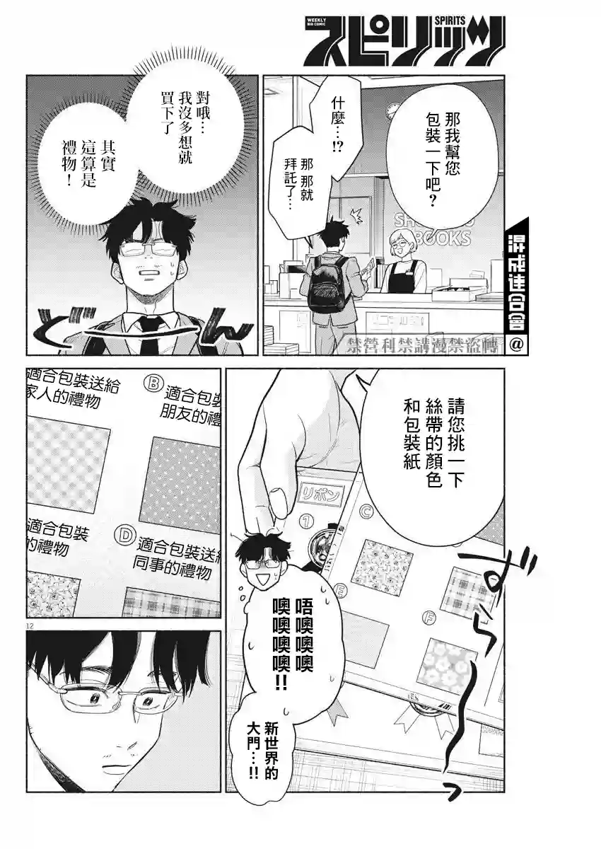 我儿子好像转生去异世界了 完全版第04话