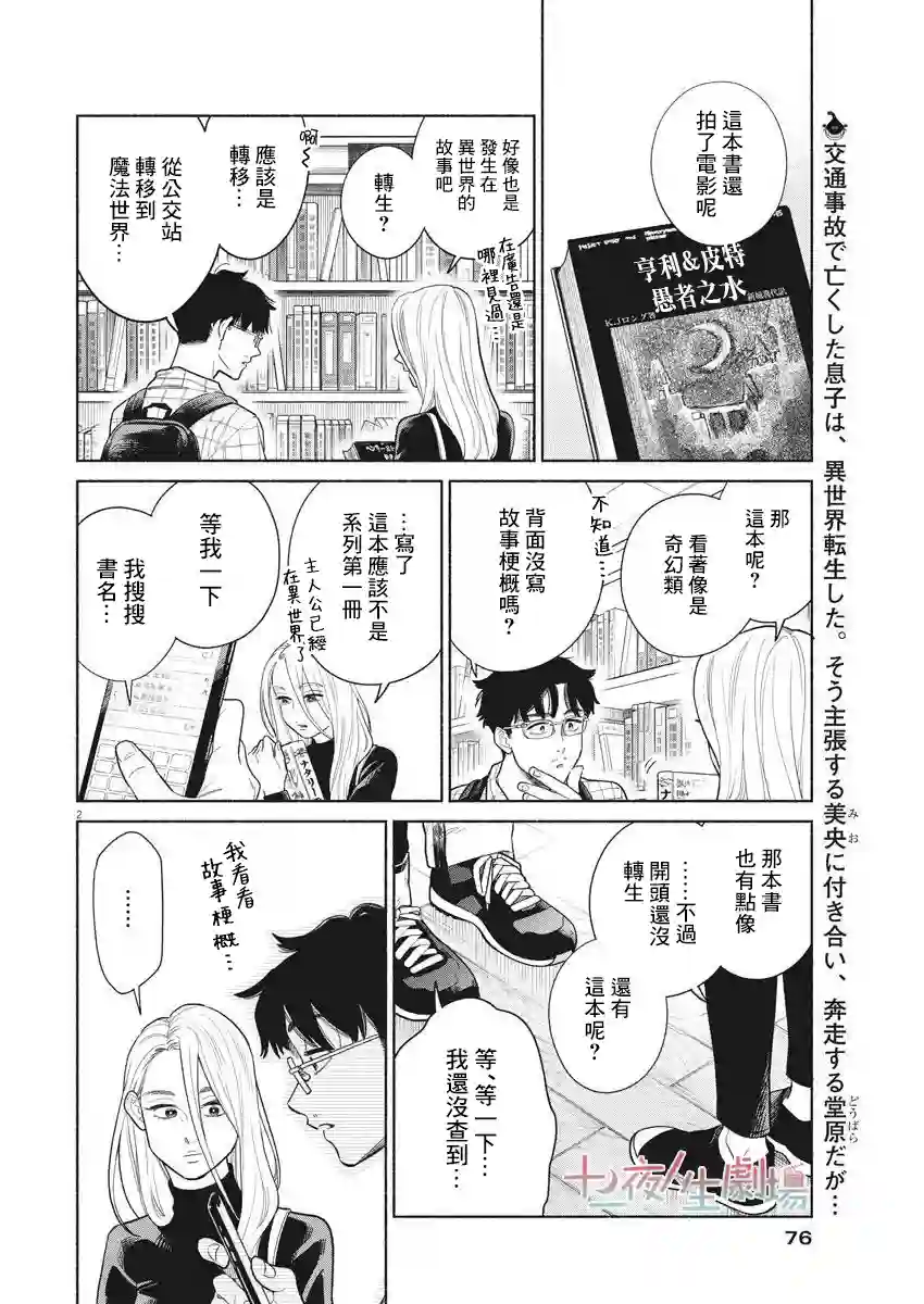 我儿子好像转生去异世界了 完全版第05话