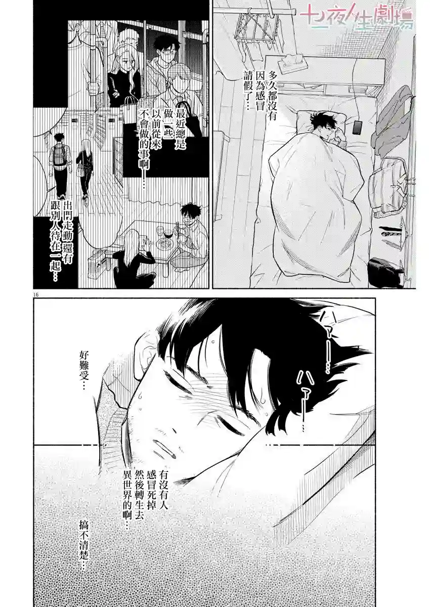 我儿子好像转生去异世界了 完全版第05话