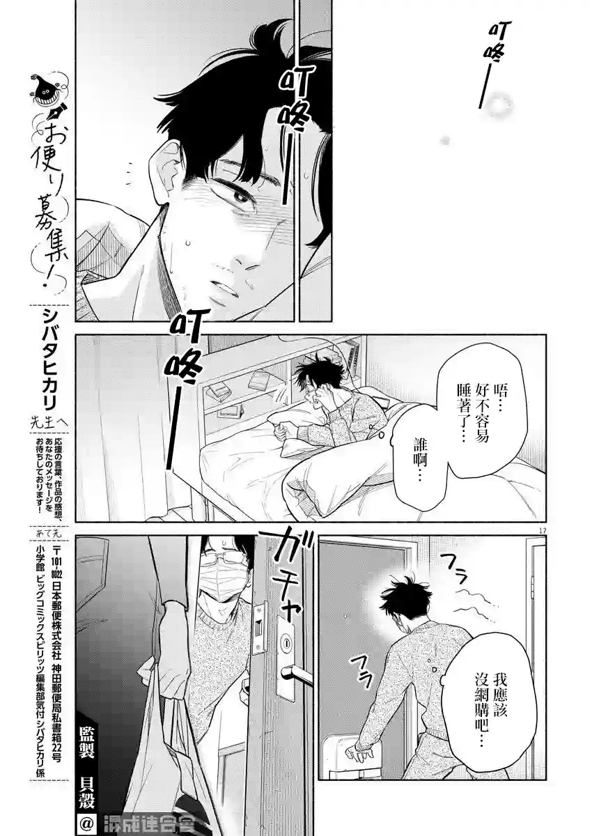 我儿子好像转生去异世界了 完全版第05话