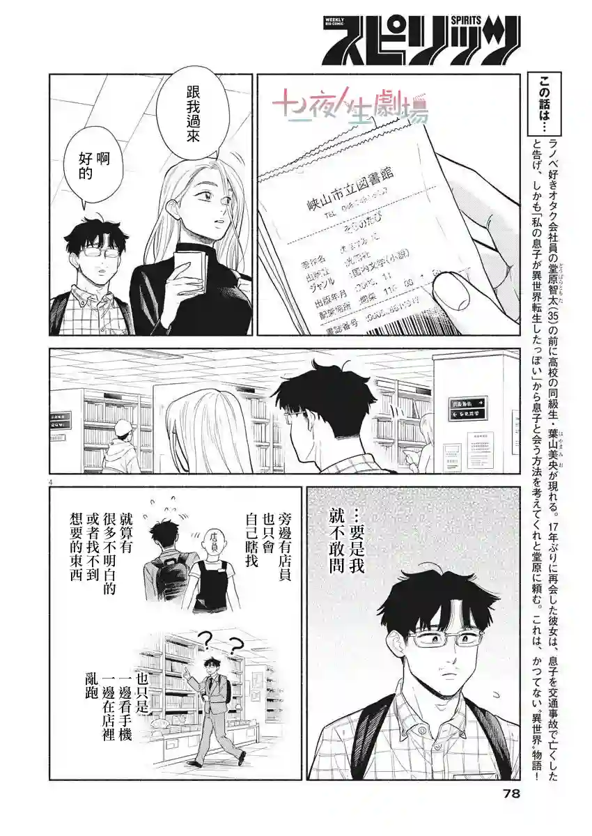 我儿子好像转生去异世界了 完全版第05话