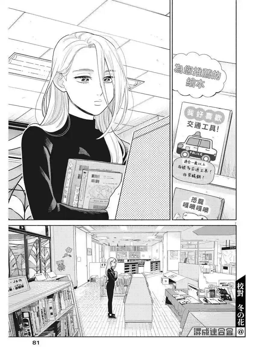 我儿子好像转生去异世界了 完全版第05话