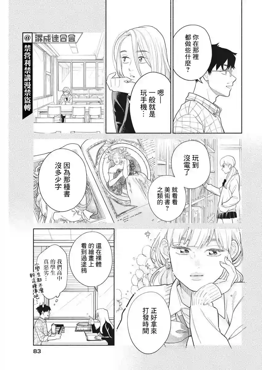 我儿子好像转生去异世界了 完全版第05话