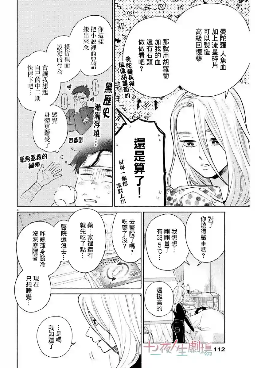 我儿子好像转生去异世界了 完全版第06话