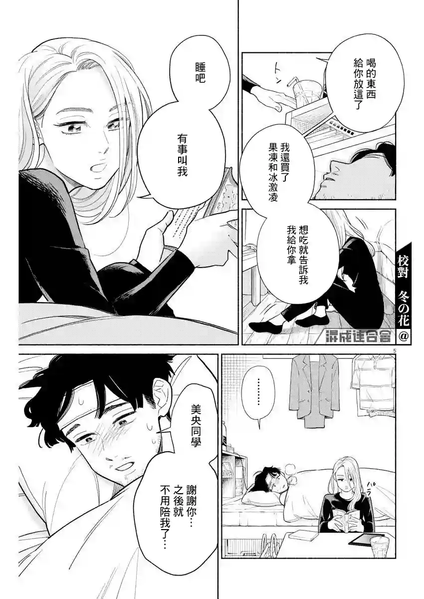 我儿子好像转生去异世界了 完全版第06话