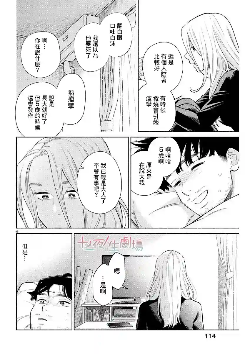 我儿子好像转生去异世界了 完全版第06话