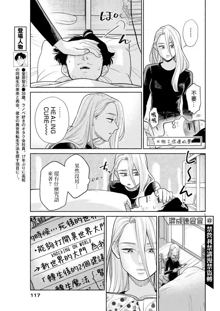 我儿子好像转生去异世界了 完全版第06话