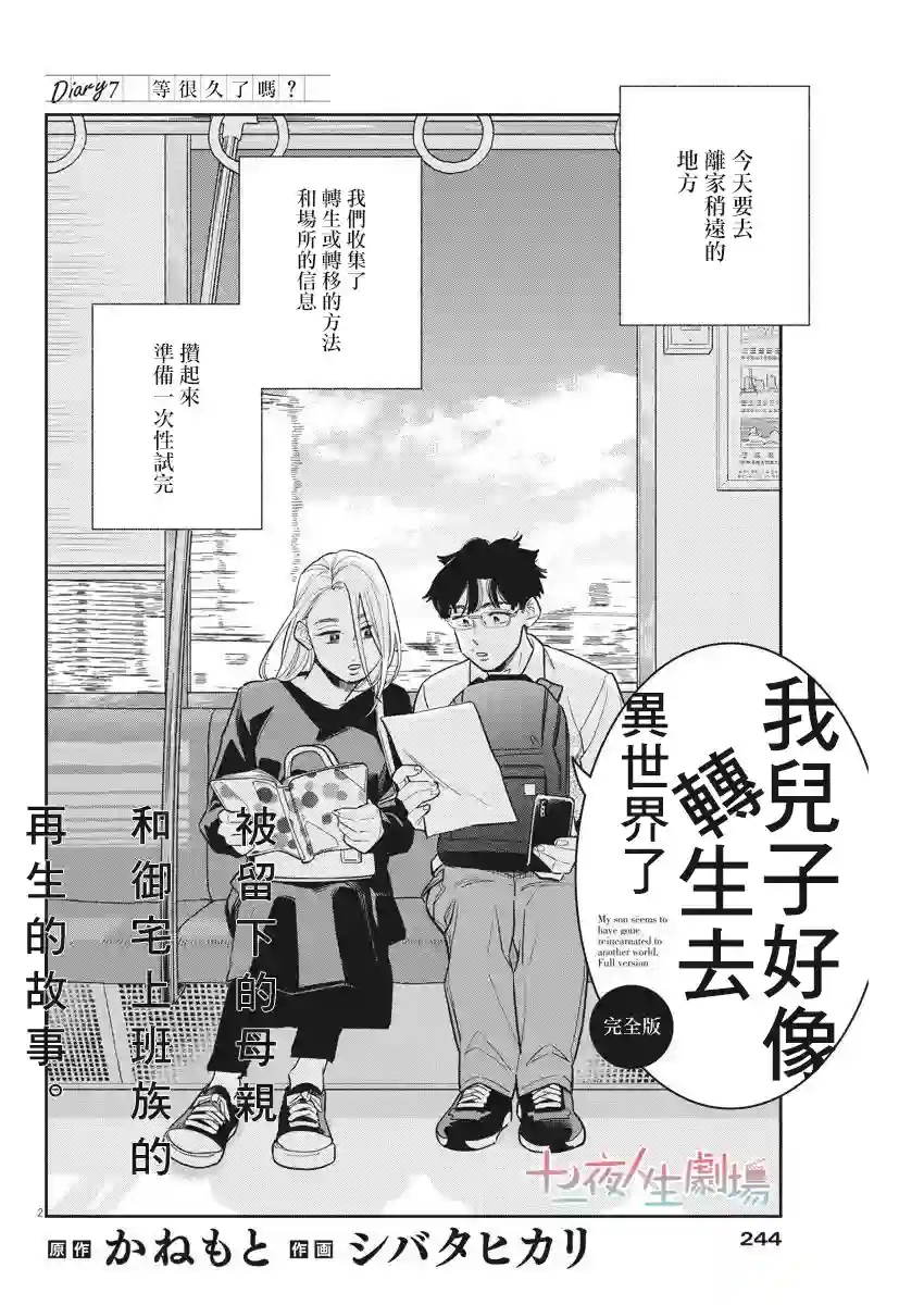 我儿子好像转生去异世界了 完全版第07话